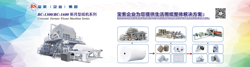 【体育app官方下载】中国有限公司机械——20年卫生纸生产线专家